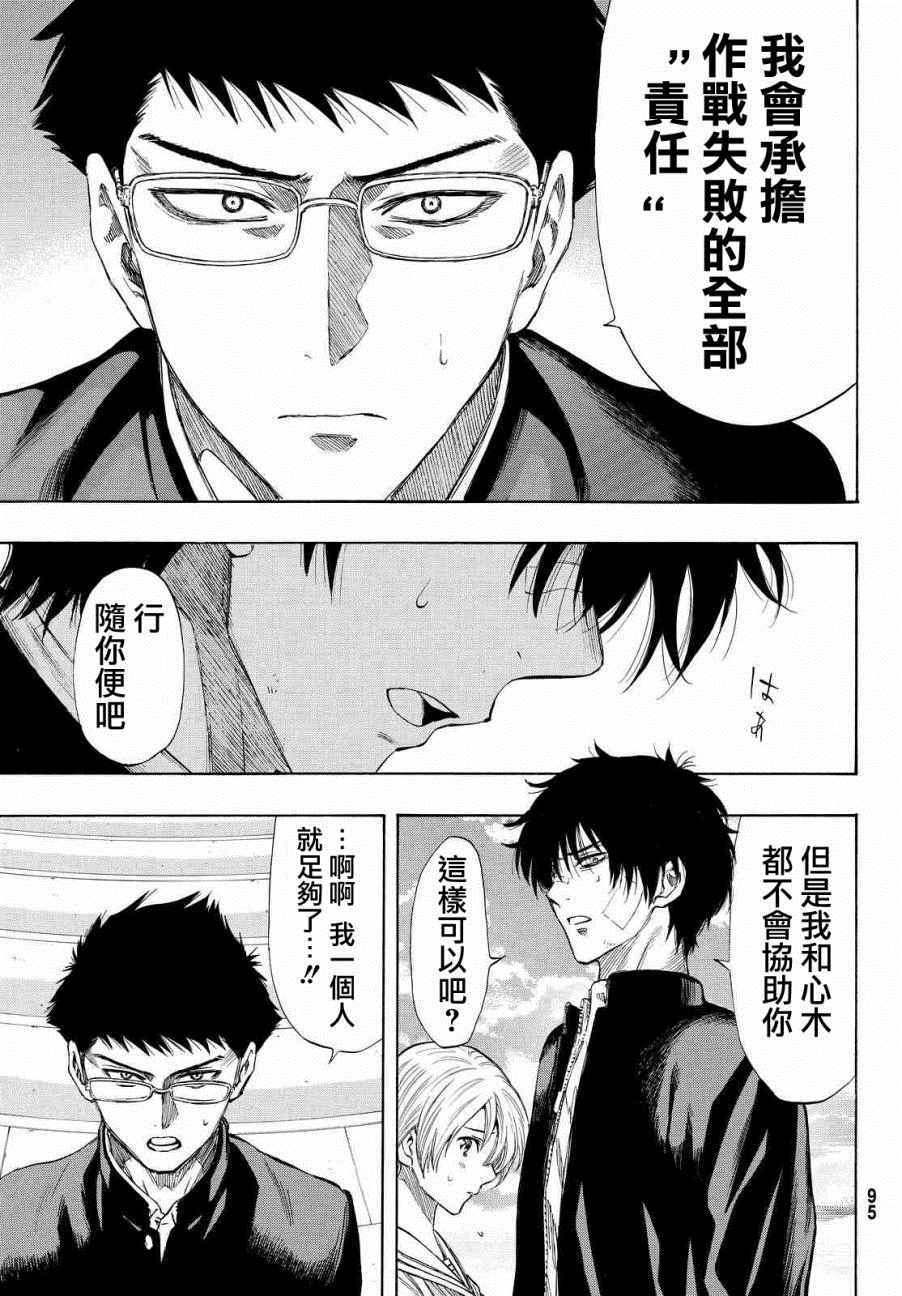 《朋友游戏》漫画最新章节第32话免费下拉式在线观看章节第【13】张图片