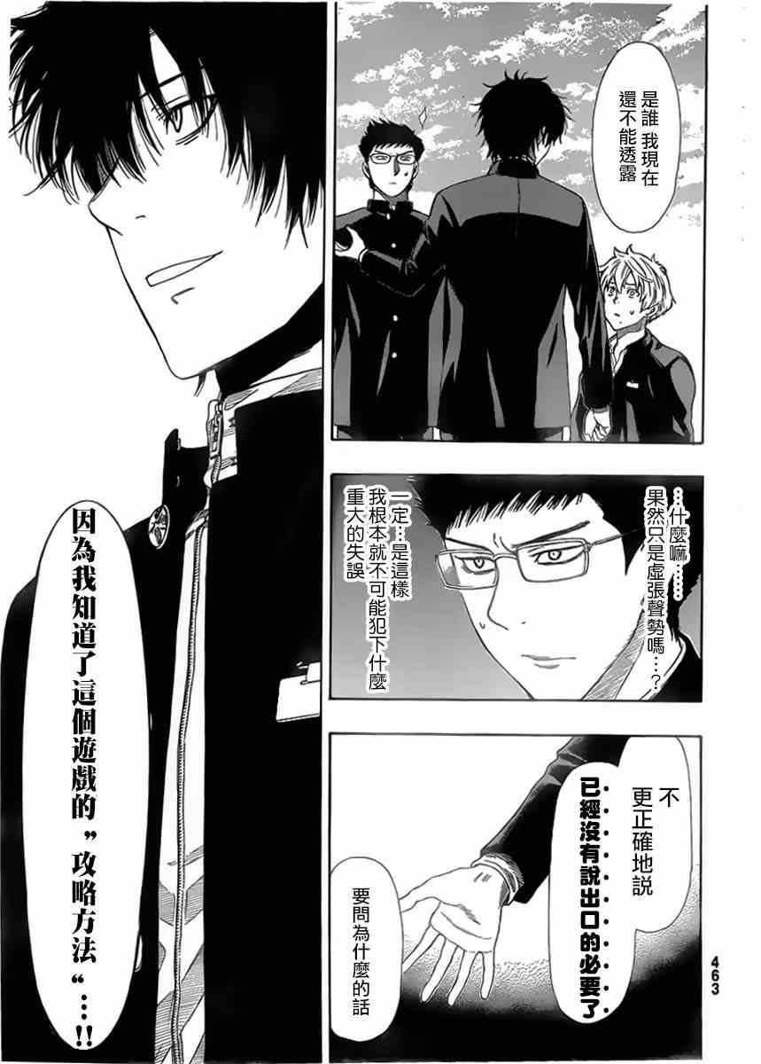 《朋友游戏》漫画最新章节第8话免费下拉式在线观看章节第【13】张图片