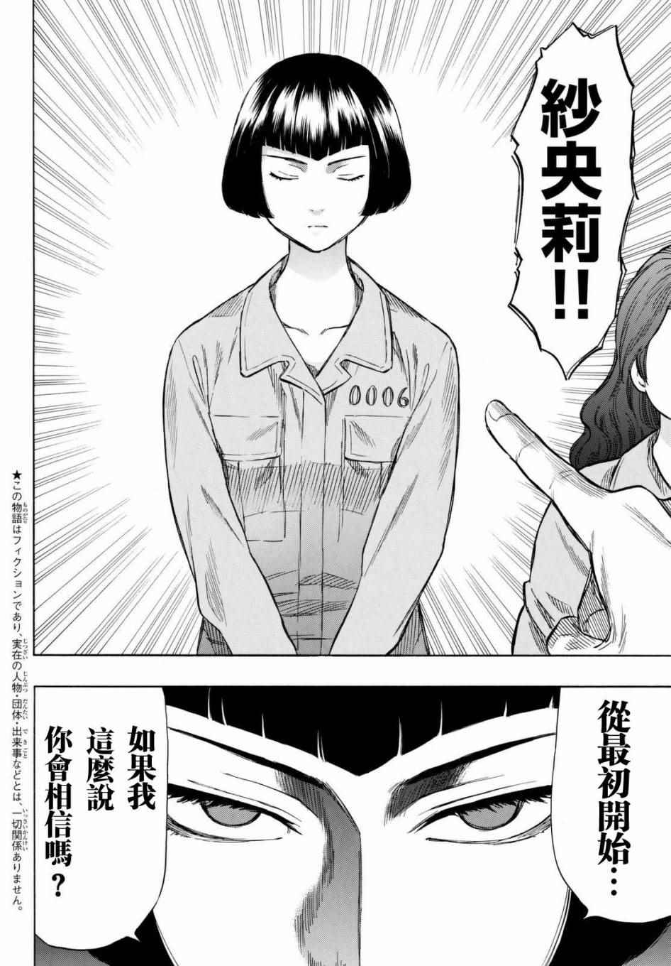 《朋友游戏》漫画最新章节第44话免费下拉式在线观看章节第【2】张图片