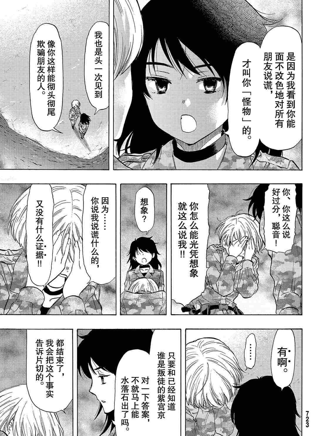 《朋友游戏》漫画最新章节第72话 试看版免费下拉式在线观看章节第【47】张图片