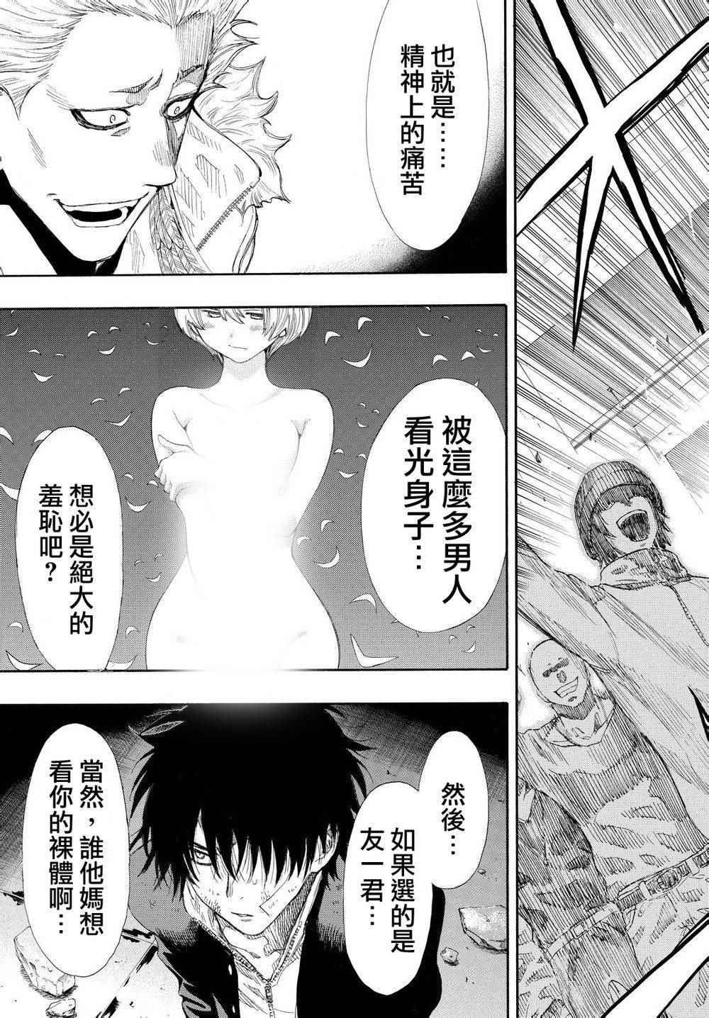 《朋友游戏》漫画最新章节第24话免费下拉式在线观看章节第【15】张图片