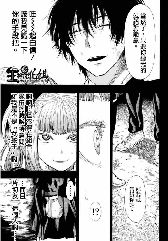 《朋友游戏》漫画最新章节第16话免费下拉式在线观看章节第【22】张图片