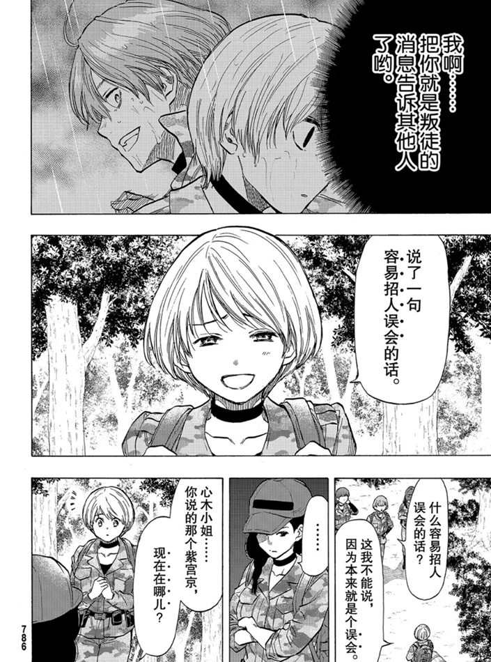 《朋友游戏》漫画最新章节第74话 试看版免费下拉式在线观看章节第【30】张图片