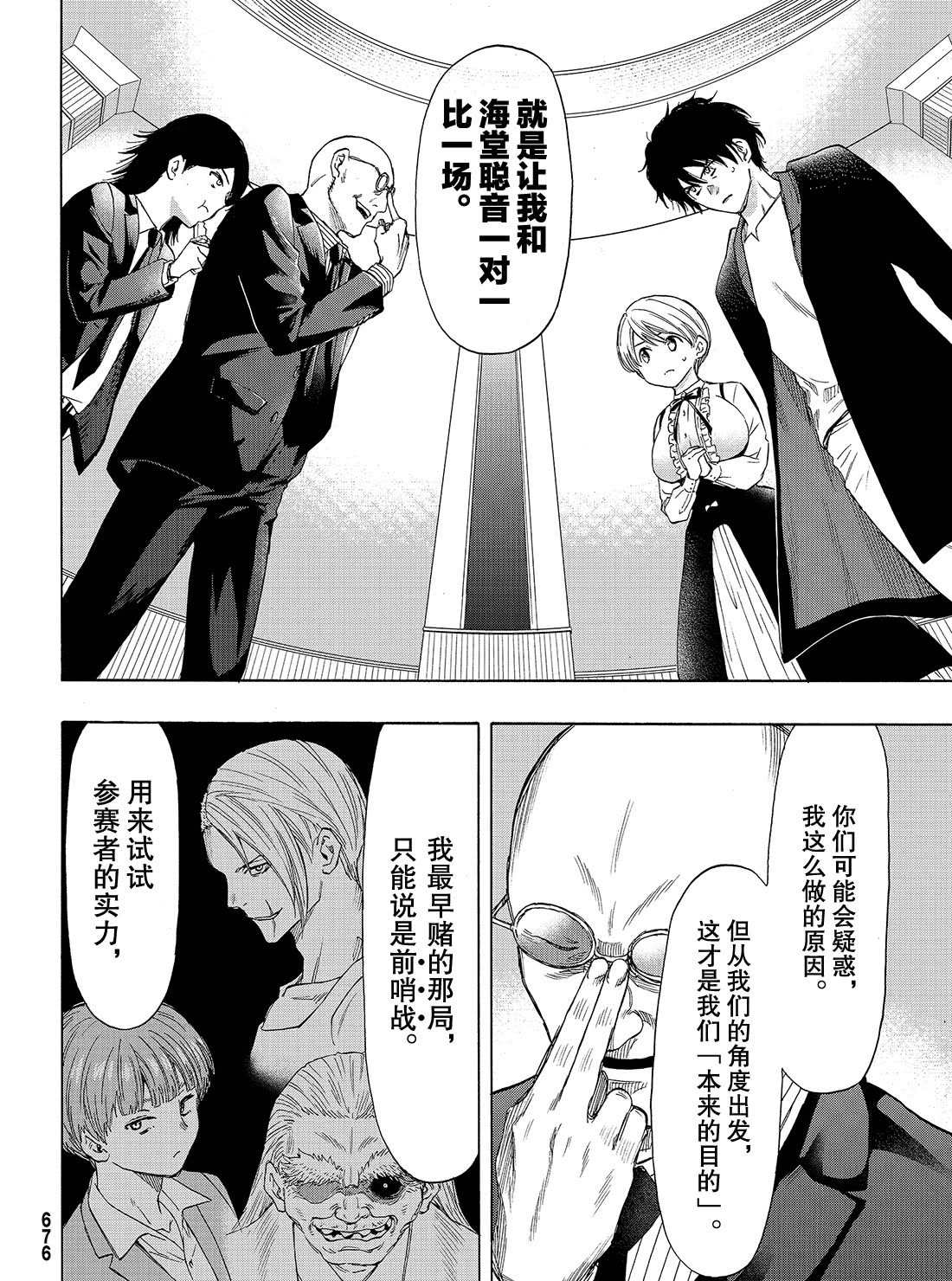 《朋友游戏》漫画最新章节第61话 试看版免费下拉式在线观看章节第【6】张图片