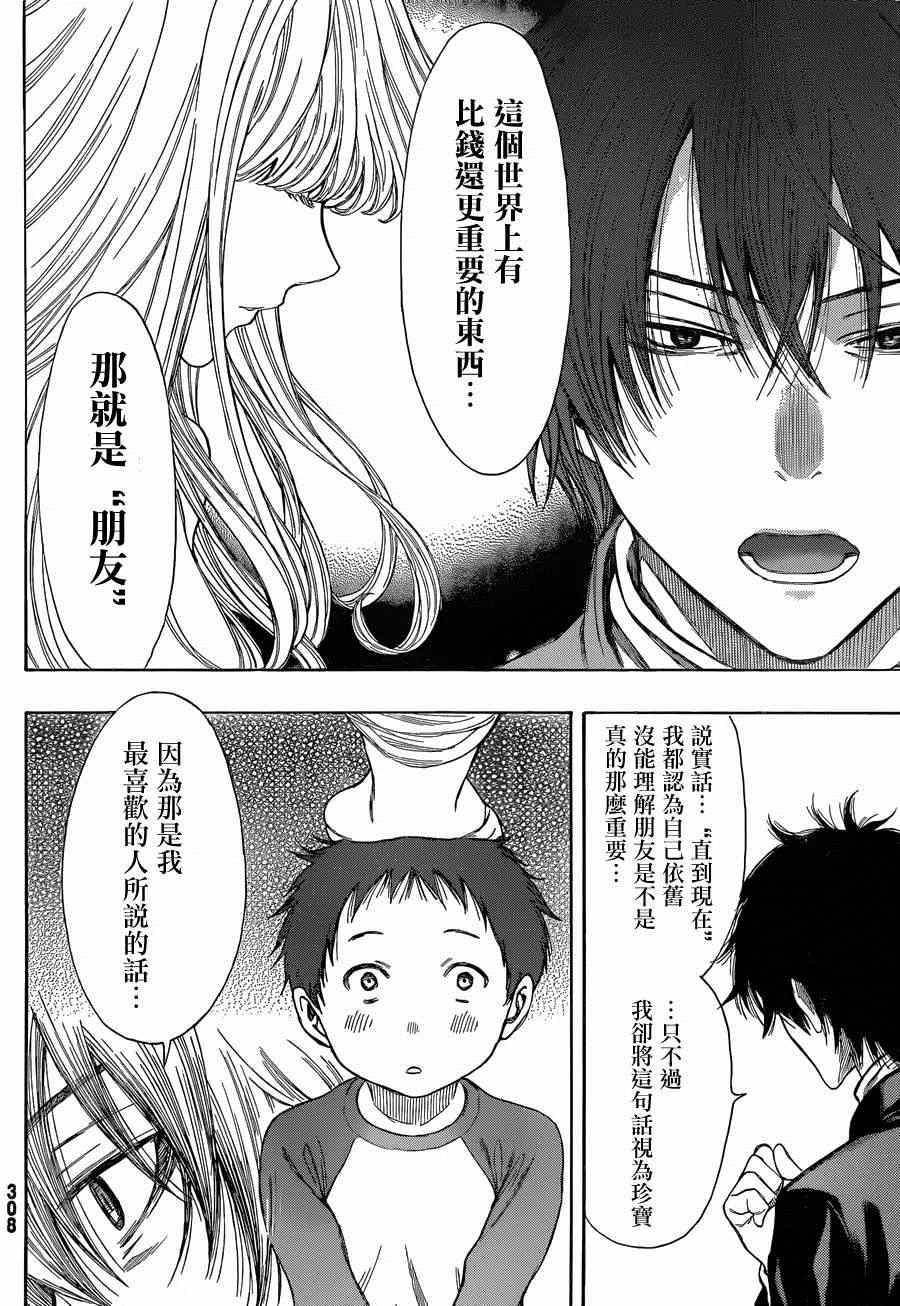 《朋友游戏》漫画最新章节第11话免费下拉式在线观看章节第【12】张图片