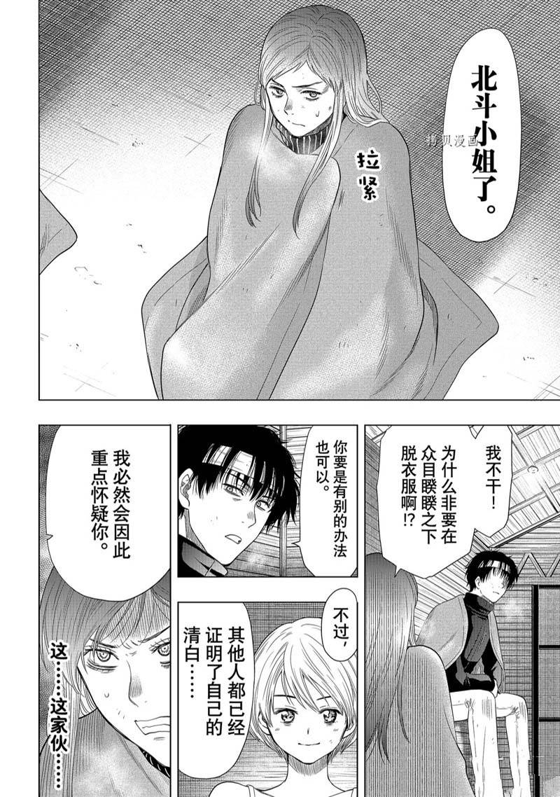 《朋友游戏》漫画最新章节第105话免费下拉式在线观看章节第【20】张图片