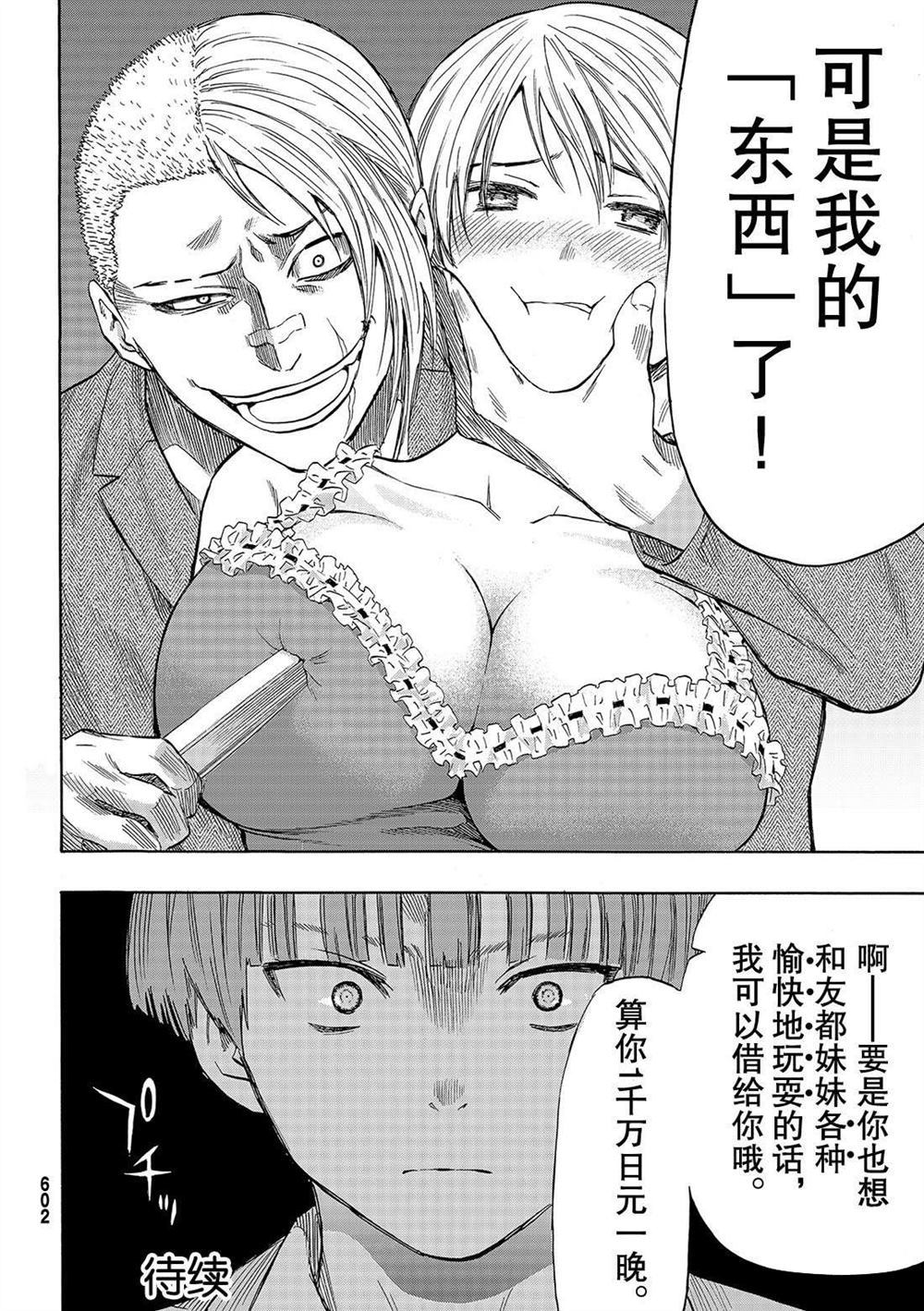 《朋友游戏》漫画最新章节第53话 试看版免费下拉式在线观看章节第【40】张图片