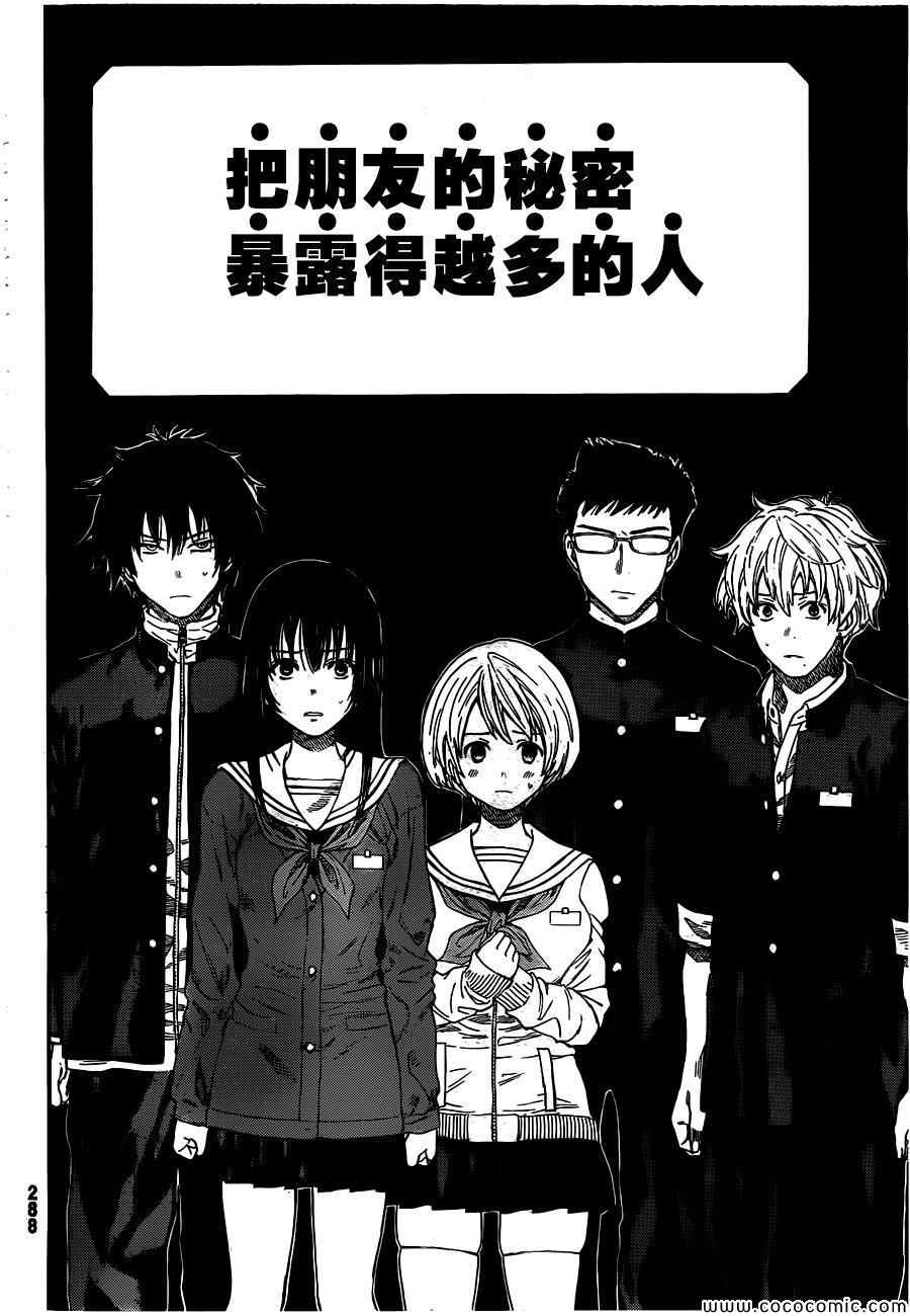 《朋友游戏》漫画最新章节第4话免费下拉式在线观看章节第【12】张图片