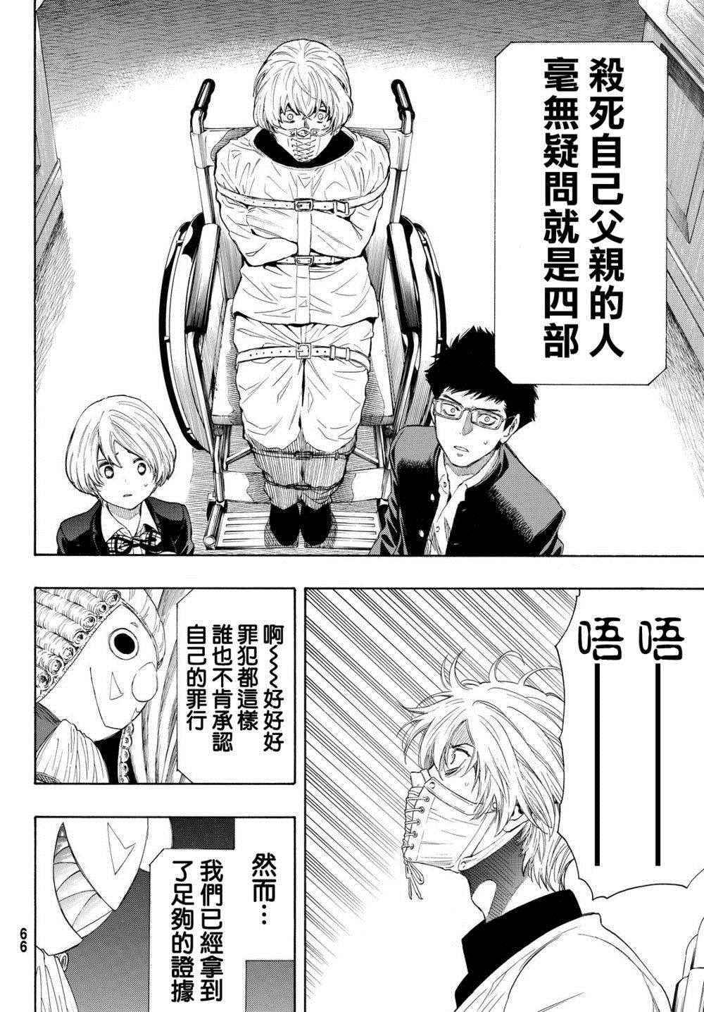 《朋友游戏》漫画最新章节第26话免费下拉式在线观看章节第【18】张图片