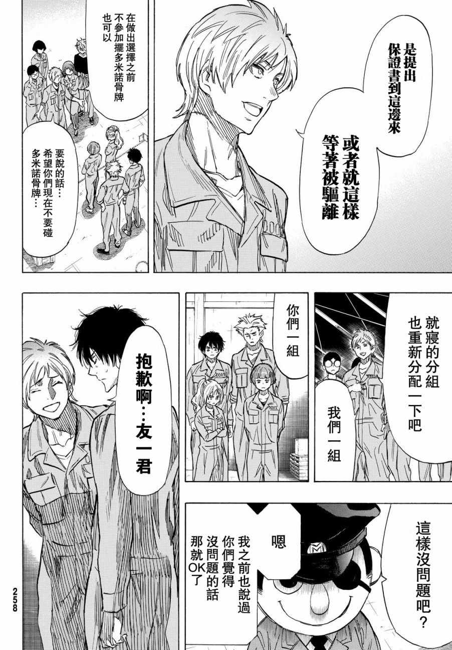 《朋友游戏》漫画最新章节第41话免费下拉式在线观看章节第【18】张图片