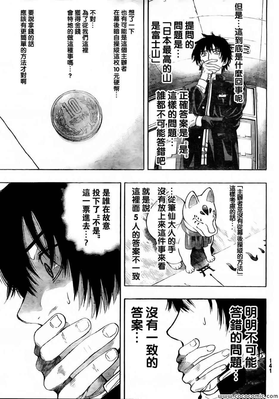 《朋友游戏》漫画最新章节第2话免费下拉式在线观看章节第【6】张图片