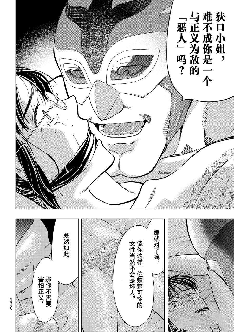 《朋友游戏》漫画最新章节第93话 试看版免费下拉式在线观看章节第【4】张图片