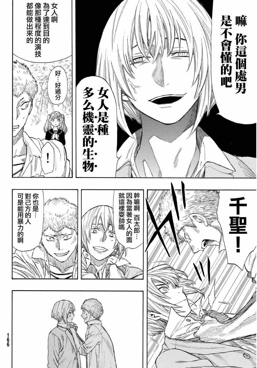 《朋友游戏》漫画最新章节第18话免费下拉式在线观看章节第【20】张图片