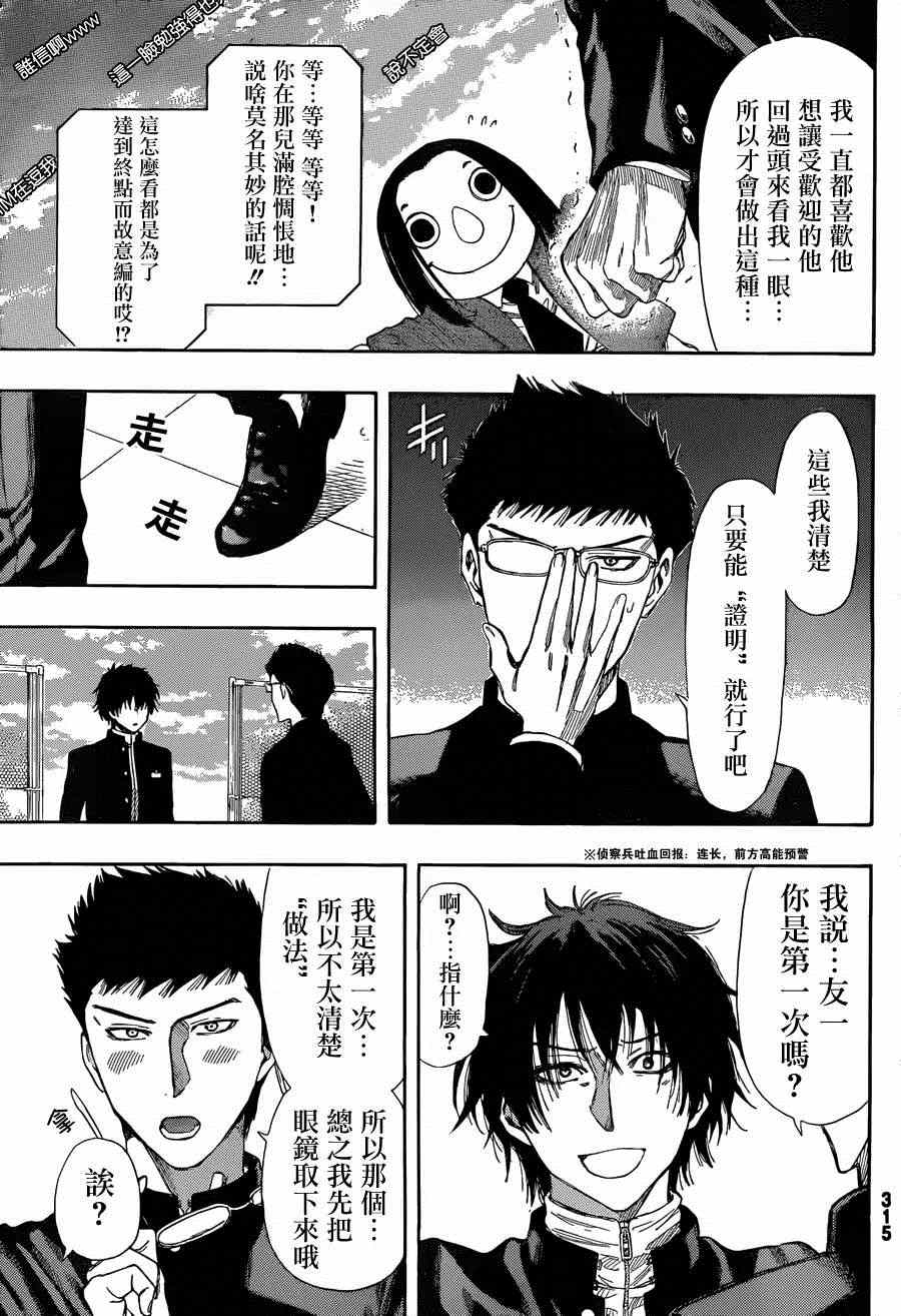 《朋友游戏》漫画最新章节第11话免费下拉式在线观看章节第【19】张图片