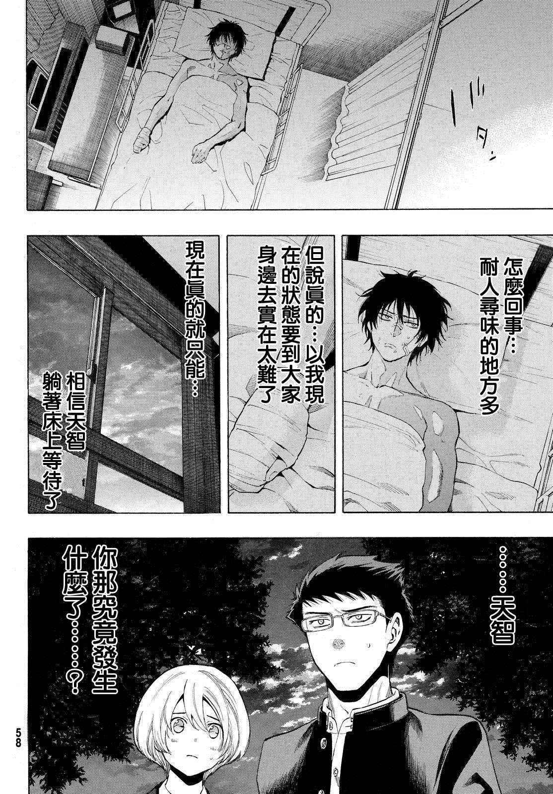 《朋友游戏》漫画最新章节第28话免费下拉式在线观看章节第【10】张图片