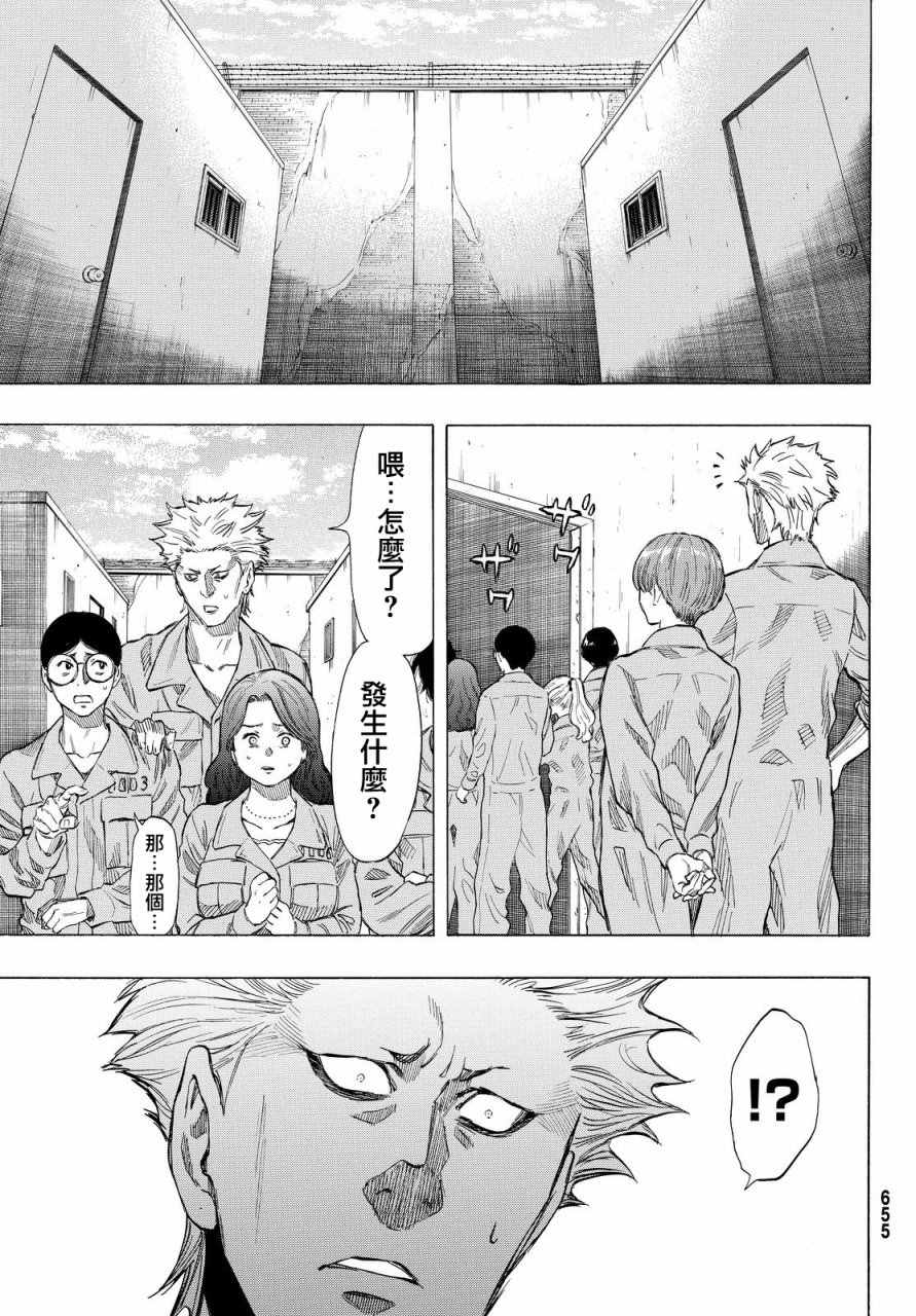 《朋友游戏》漫画最新章节第39话免费下拉式在线观看章节第【32】张图片