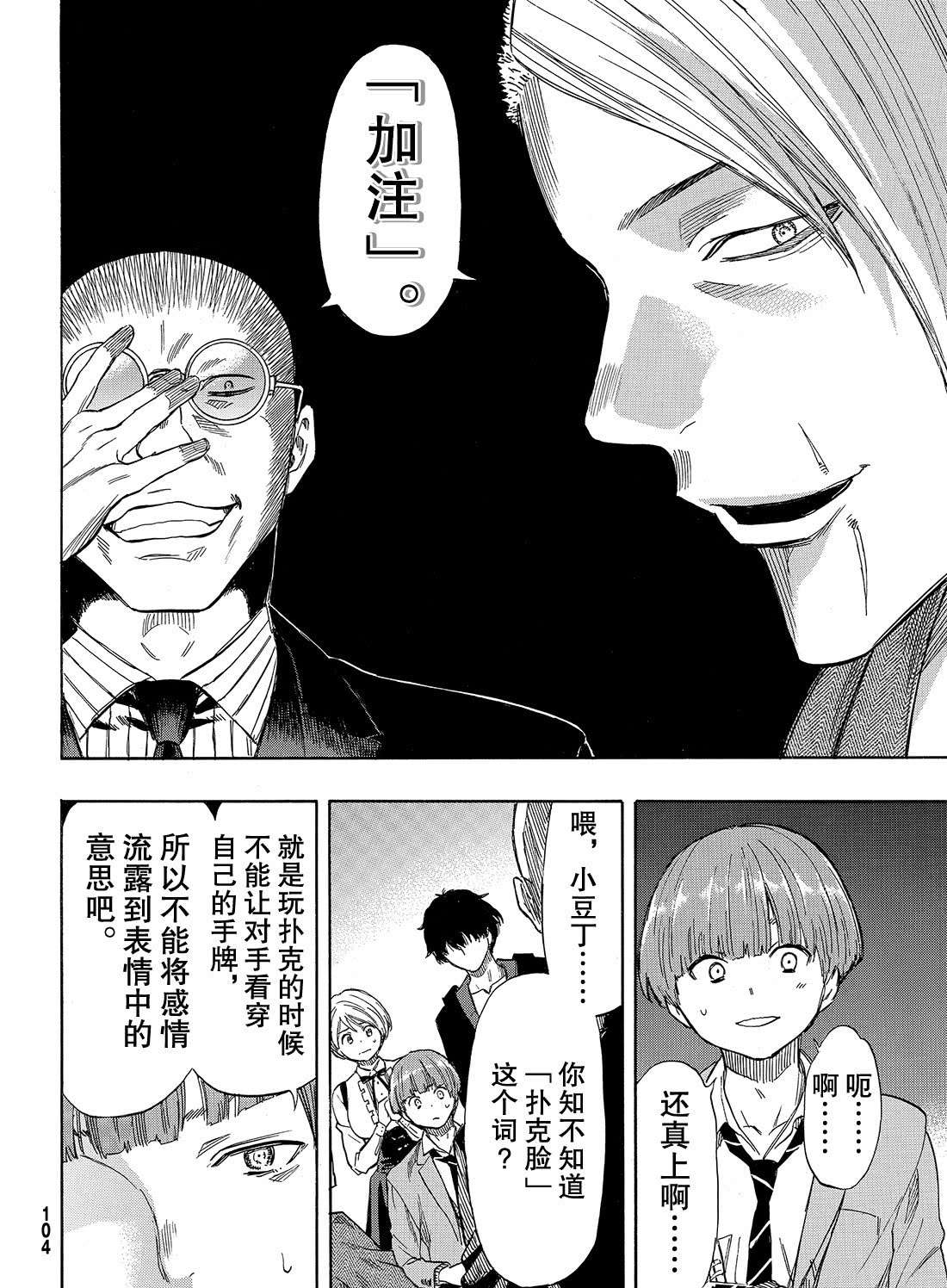 《朋友游戏》漫画最新章节第50话 第二种表情免费下拉式在线观看章节第【28】张图片