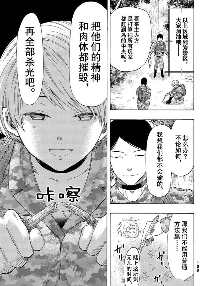 《朋友游戏》漫画最新章节第80话 试看版免费下拉式在线观看章节第【15】张图片