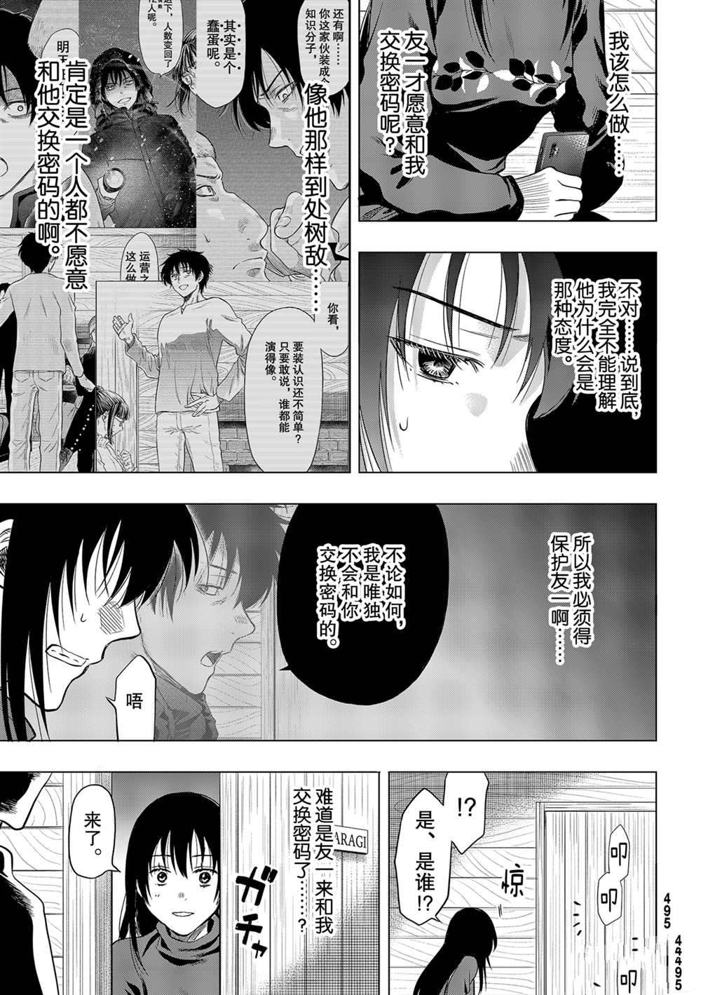 《朋友游戏》漫画最新章节第90话 试看版免费下拉式在线观看章节第【21】张图片