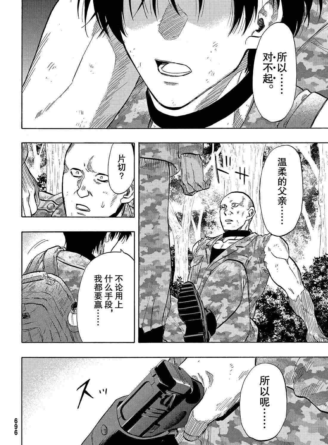 《朋友游戏》漫画最新章节第72话 试看版免费下拉式在线观看章节第【20】张图片