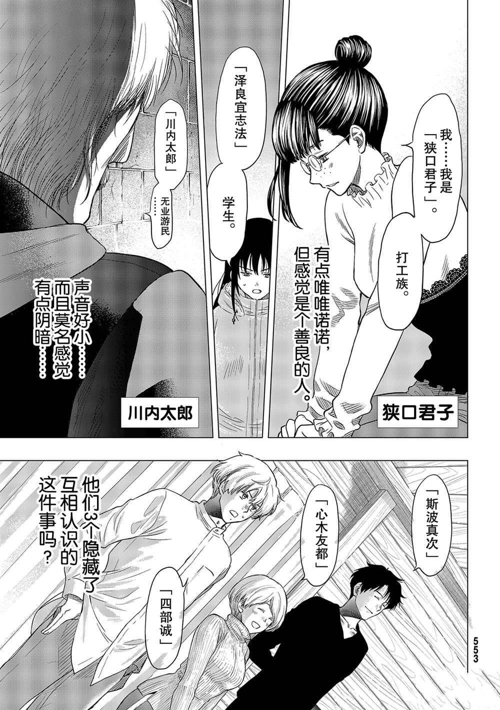 《朋友游戏》漫画最新章节第89话 试看版免费下拉式在线观看章节第【8】张图片