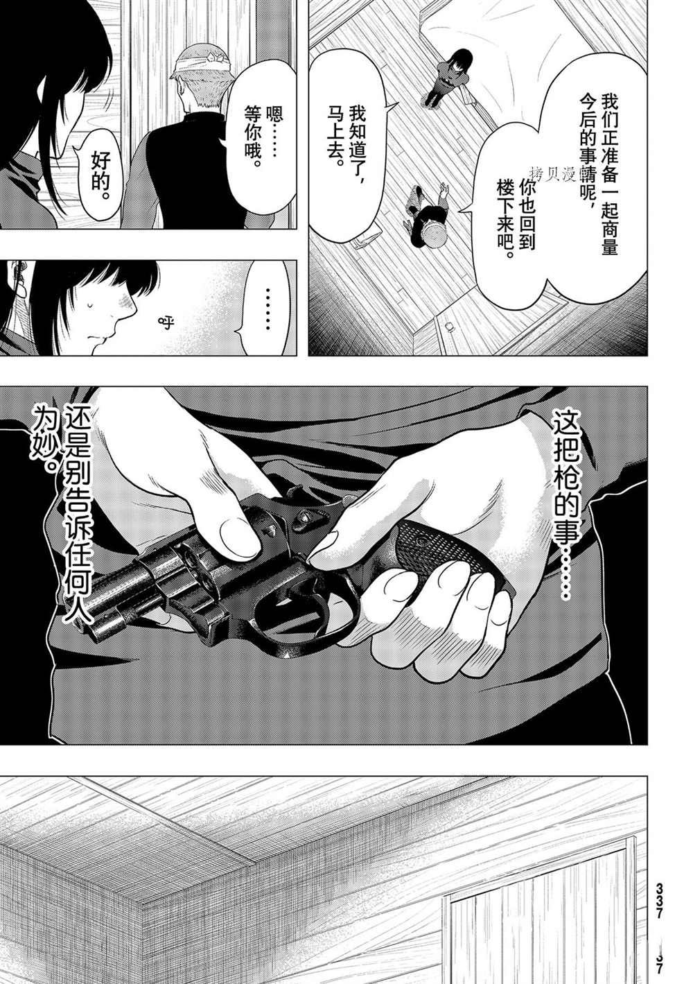 《朋友游戏》漫画最新章节第95话 试看版免费下拉式在线观看章节第【5】张图片