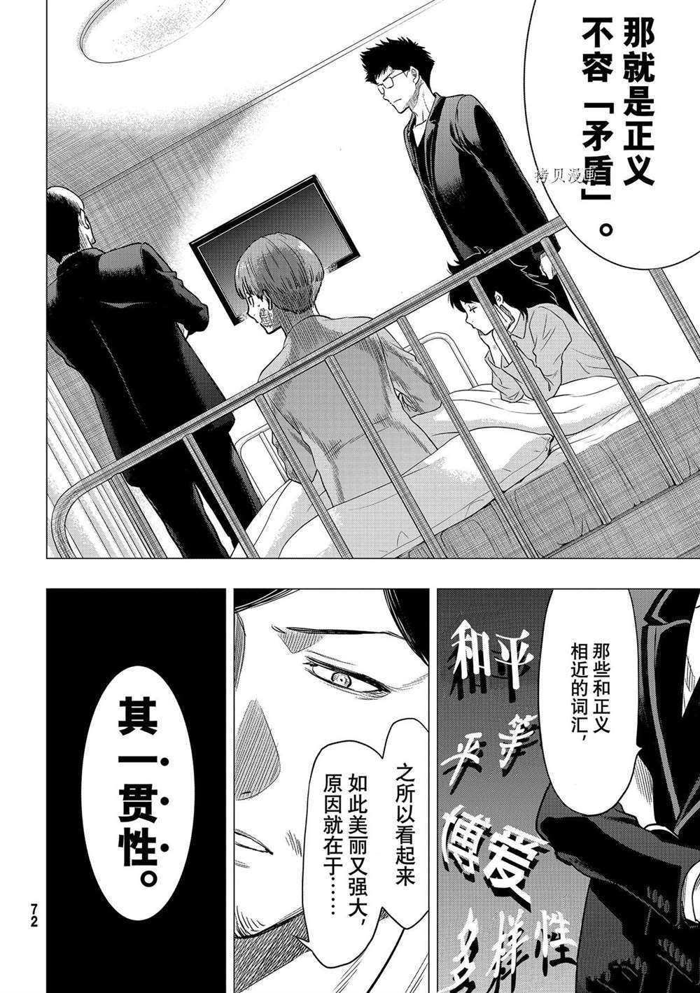 《朋友游戏》漫画最新章节第94话 试看版免费下拉式在线观看章节第【20】张图片