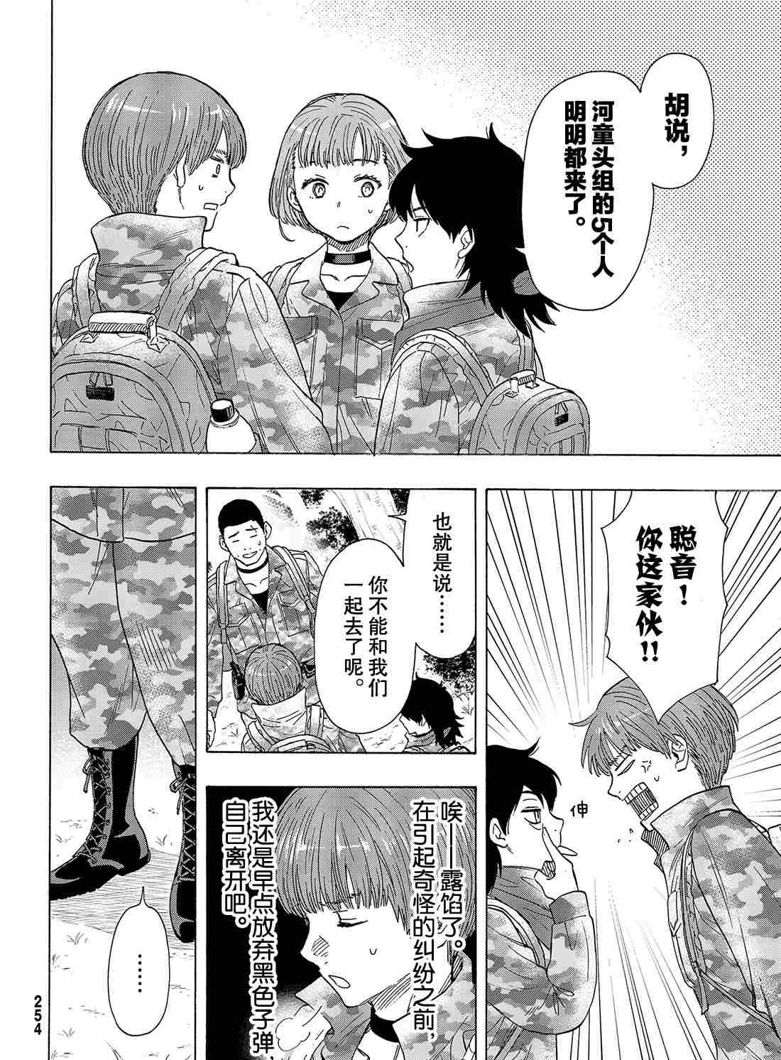 《朋友游戏》漫画最新章节第69话 试看版免费下拉式在线观看章节第【13】张图片