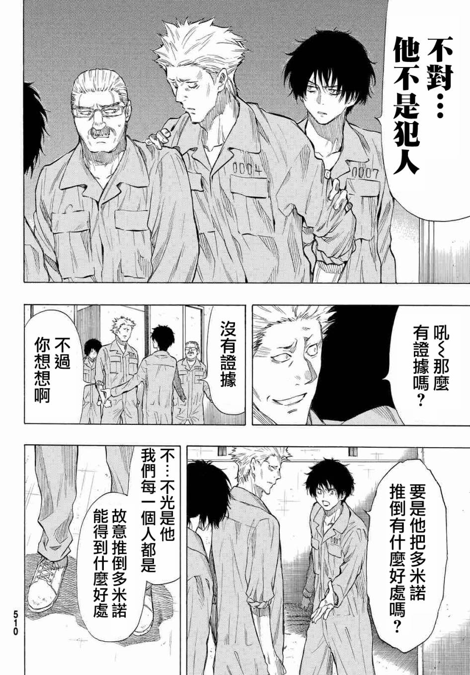 《朋友游戏》漫画最新章节第37话免费下拉式在线观看章节第【6】张图片