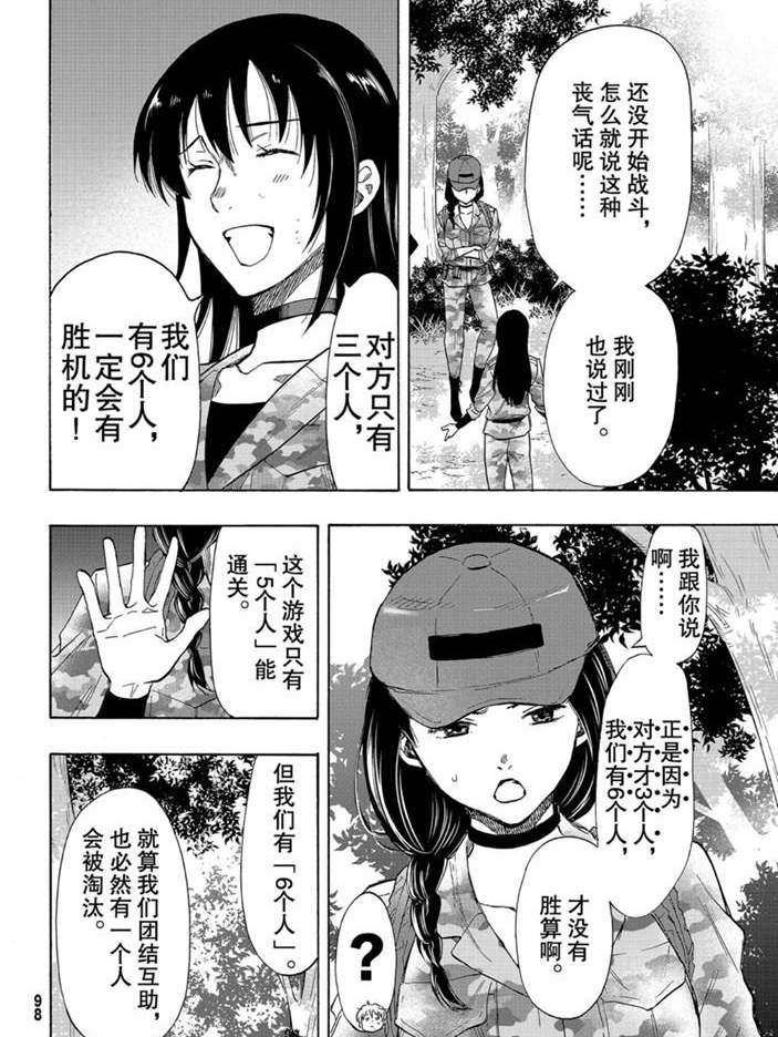 《朋友游戏》漫画最新章节第80话 试看版免费下拉式在线观看章节第【4】张图片