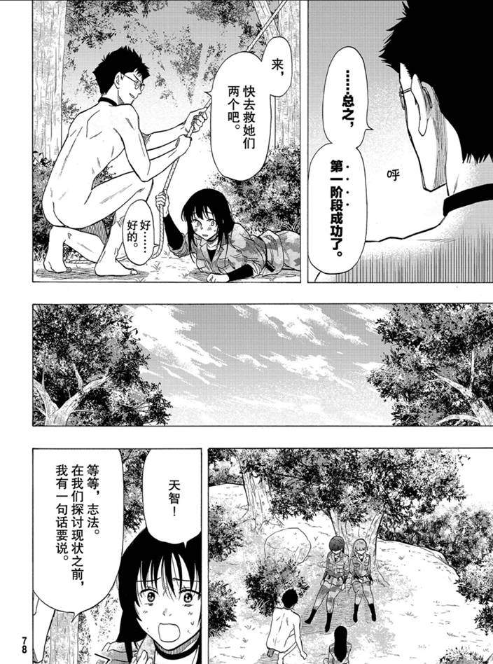 《朋友游戏》漫画最新章节第82话 试看版免费下拉式在线观看章节第【12】张图片