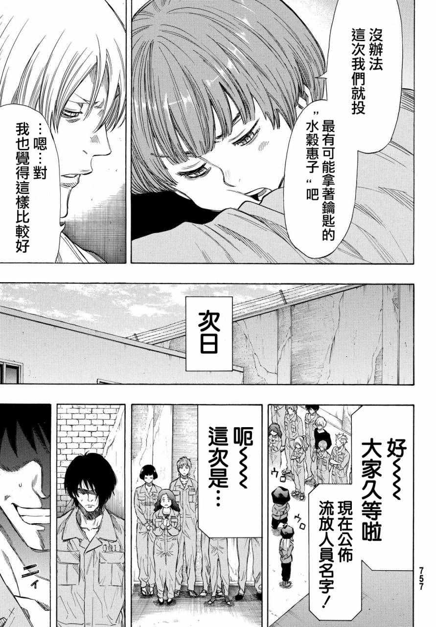 《朋友游戏》漫画最新章节第40话免费下拉式在线观看章节第【29】张图片