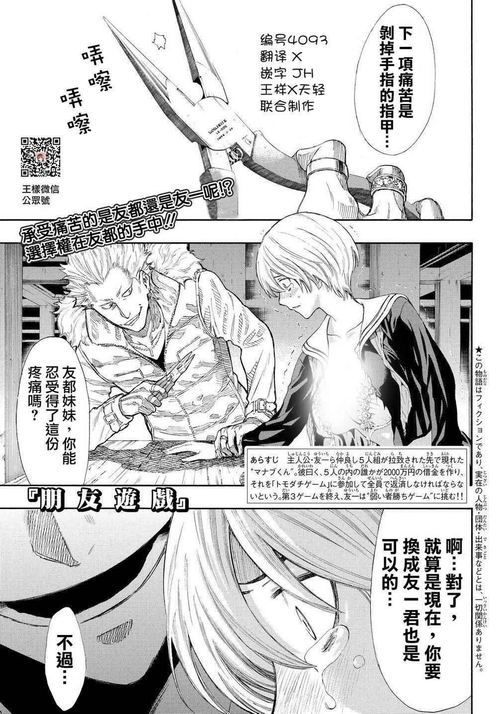 《朋友游戏》漫画最新章节第24话免费下拉式在线观看章节第【1】张图片