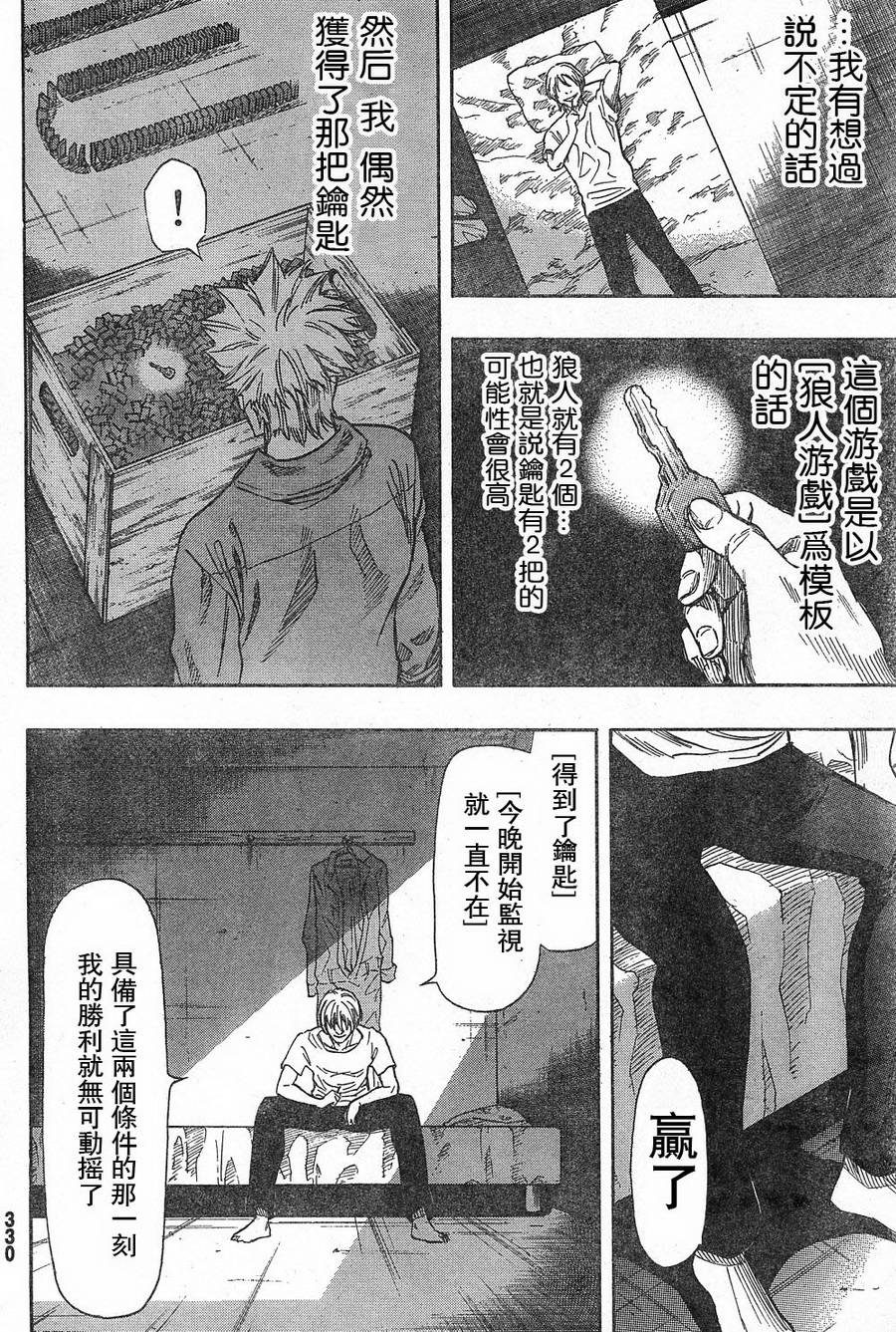 《朋友游戏》漫画最新章节第46话免费下拉式在线观看章节第【4】张图片