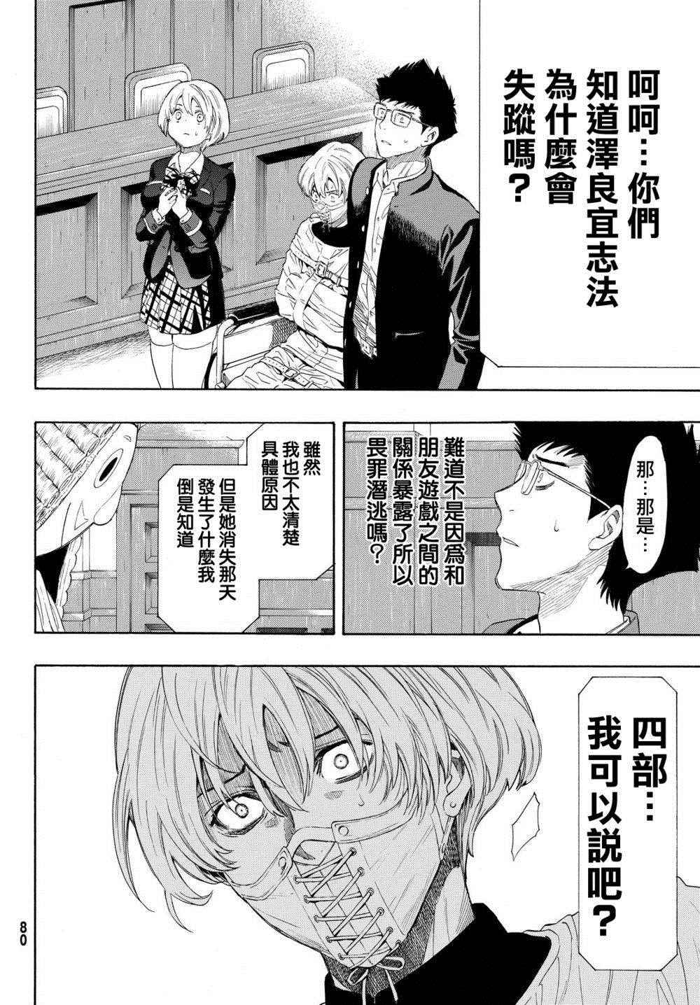 《朋友游戏》漫画最新章节第26话免费下拉式在线观看章节第【32】张图片