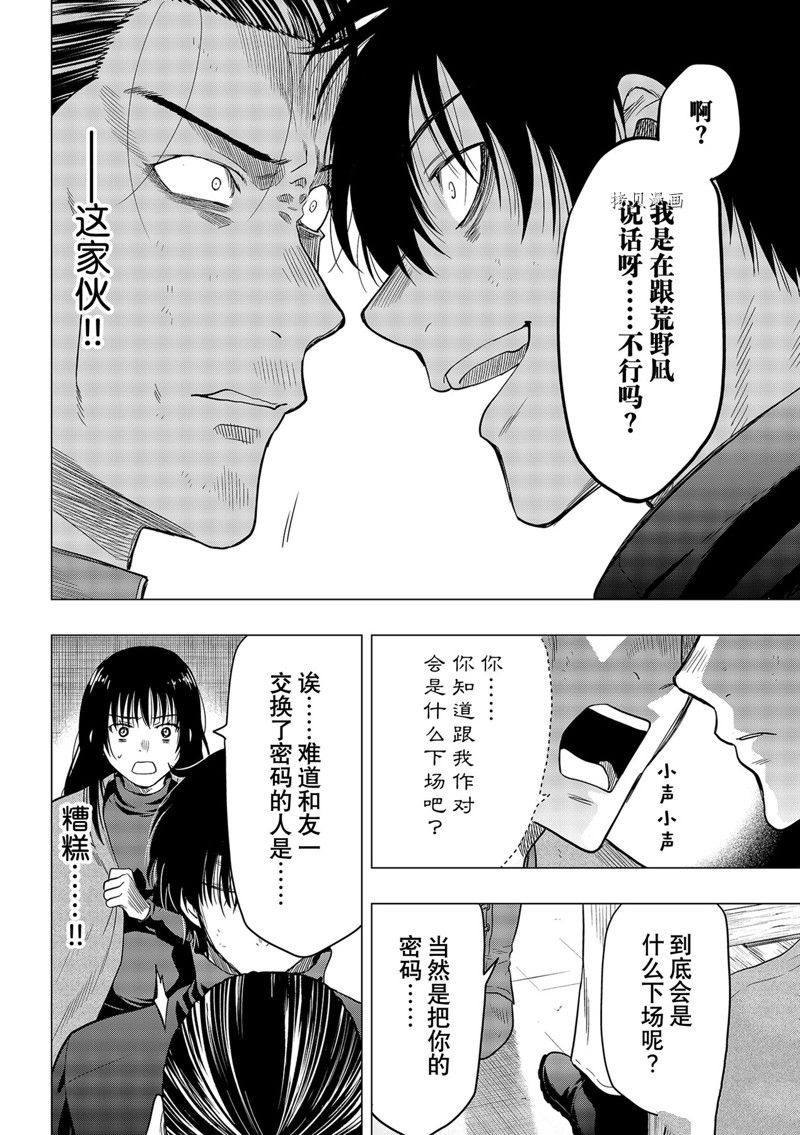 《朋友游戏》漫画最新章节第103话 试看版免费下拉式在线观看章节第【15】张图片