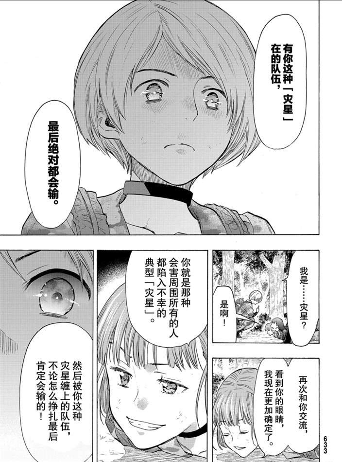 《朋友游戏》漫画最新章节第81话 试看版免费下拉式在线观看章节第【7】张图片