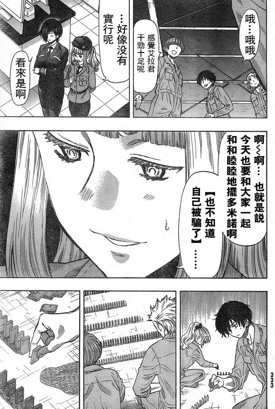 《朋友游戏》漫画最新章节第46话免费下拉式在线观看章节第【7】张图片