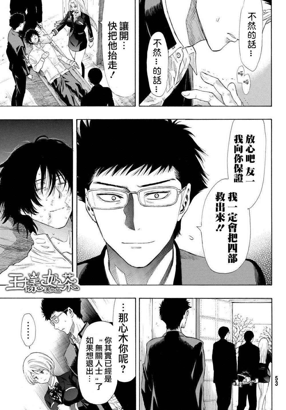 《朋友游戏》漫画最新章节第26话免费下拉式在线观看章节第【6】张图片