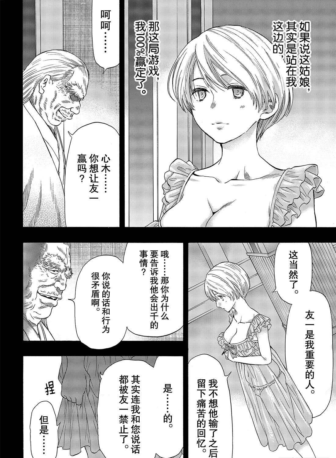 《朋友游戏》漫画最新章节第56话 试看版免费下拉式在线观看章节第【8】张图片