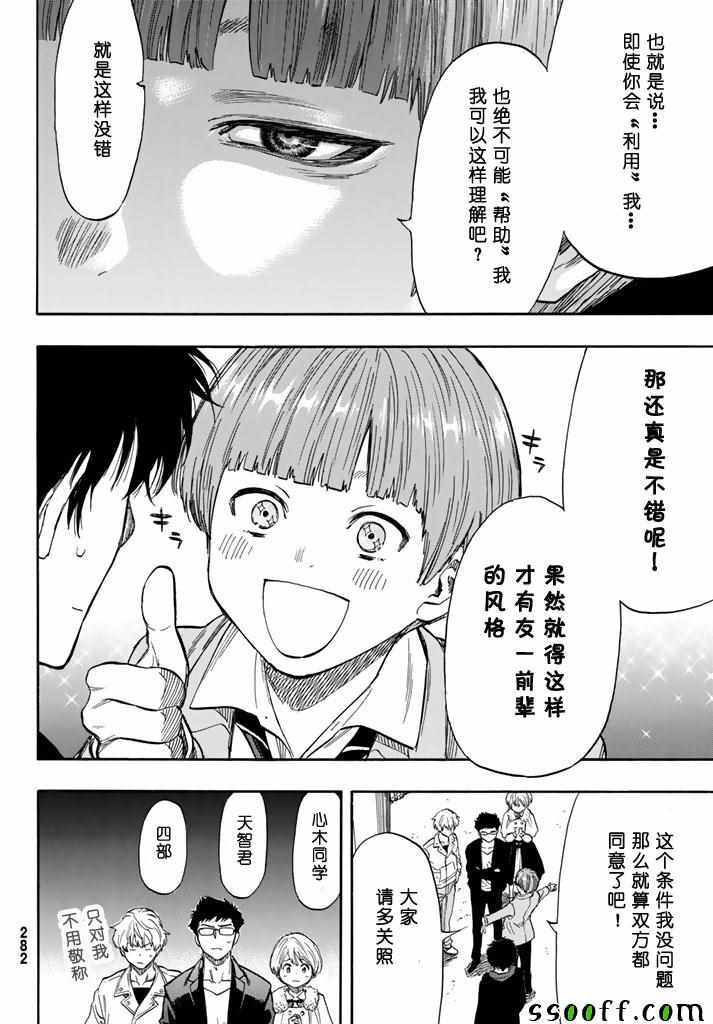 《朋友游戏》漫画最新章节第48话免费下拉式在线观看章节第【10】张图片