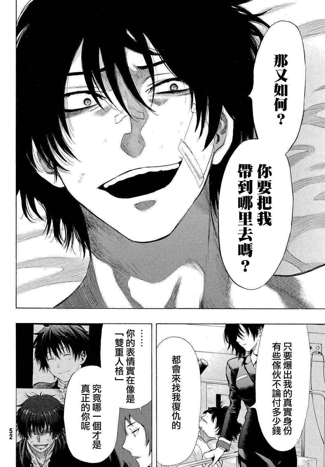 《朋友游戏》漫画最新章节第28话免费下拉式在线观看章节第【4】张图片