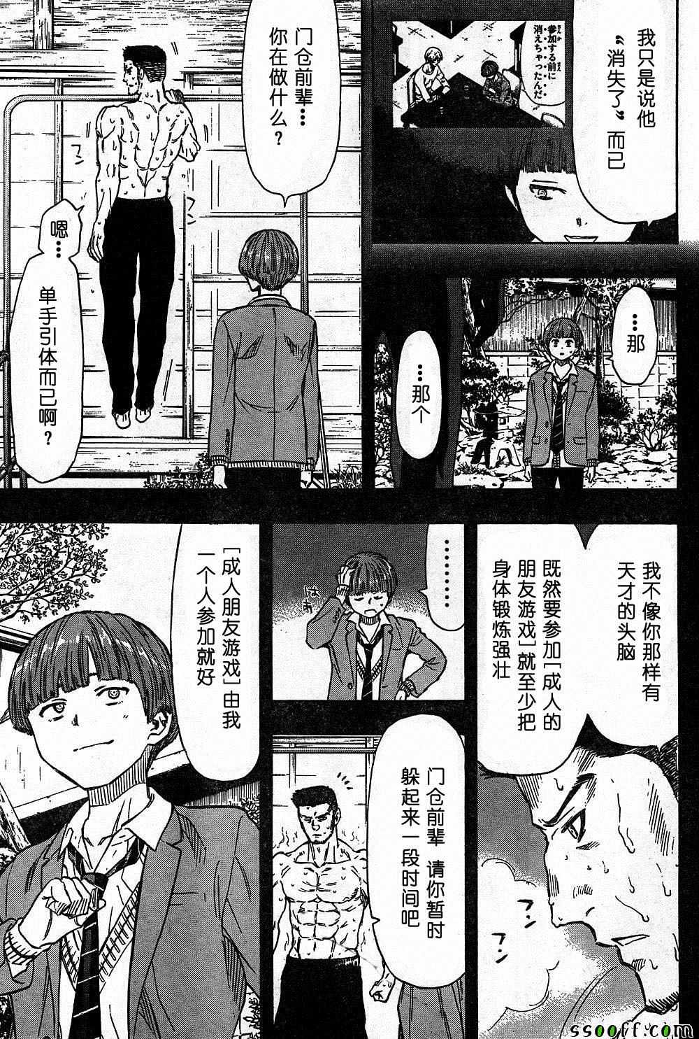 《朋友游戏》漫画最新章节第47话免费下拉式在线观看章节第【7】张图片