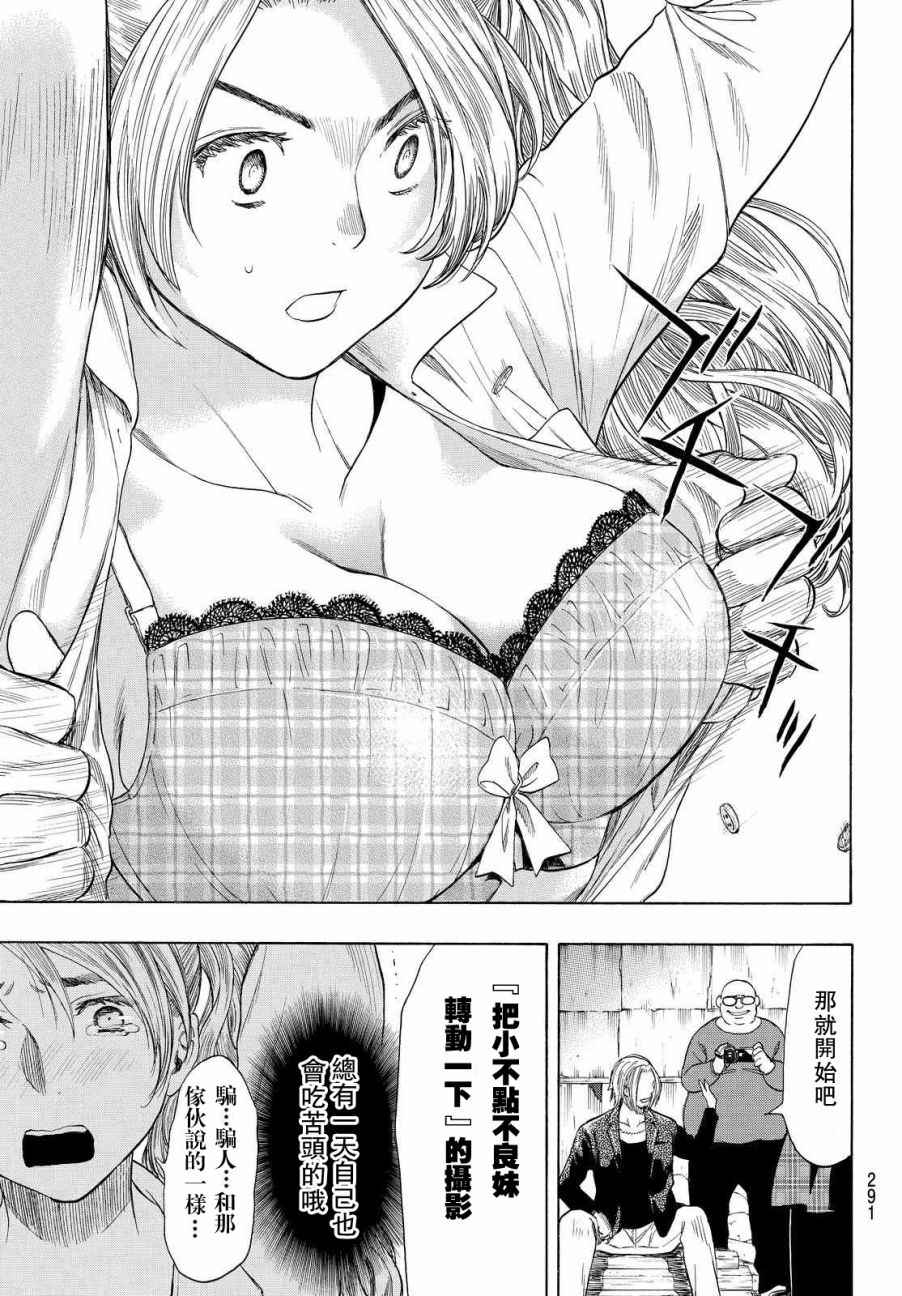 《朋友游戏》漫画最新章节第42.5话免费下拉式在线观看章节第【19】张图片