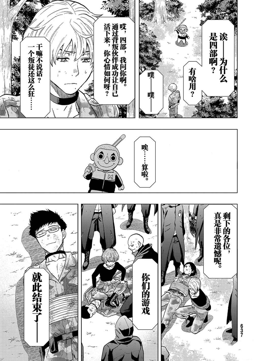 《朋友游戏》漫画最新章节第87话 试看版免费下拉式在线观看章节第【9】张图片