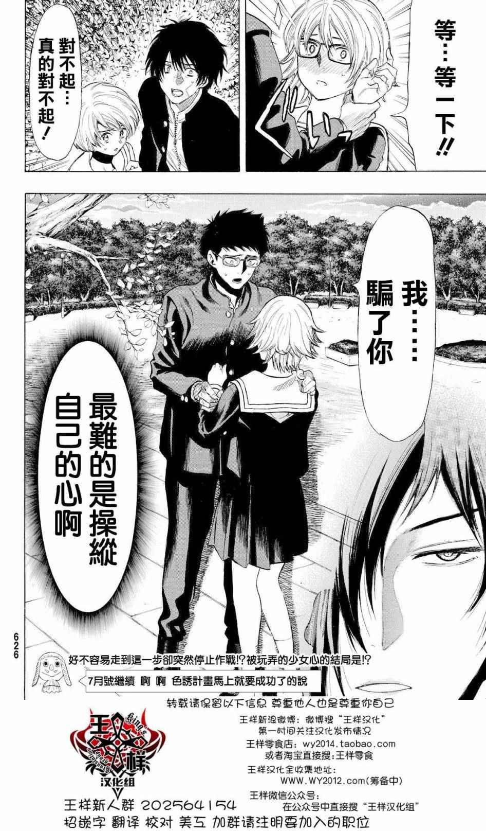 《朋友游戏》漫画最新章节第31话免费下拉式在线观看章节第【34】张图片