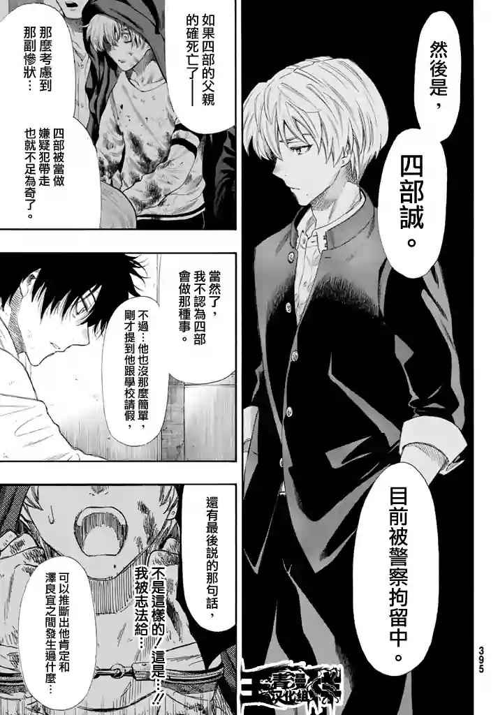 《朋友游戏》漫画最新章节第22话免费下拉式在线观看章节第【25】张图片