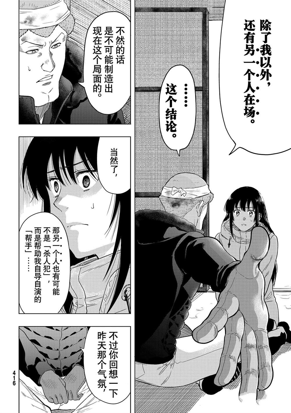 《朋友游戏》漫画最新章节第92话 试看版免费下拉式在线观看章节第【8】张图片