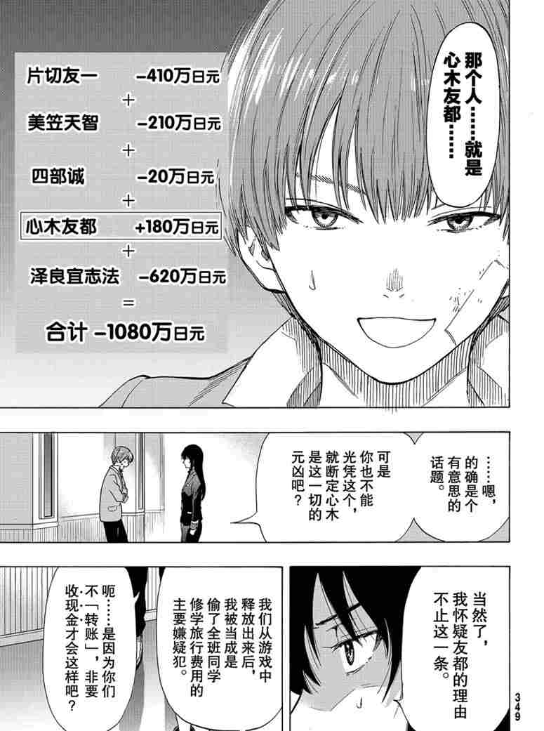 《朋友游戏》漫画最新章节第73话 试看版免费下拉式在线观看章节第【12】张图片