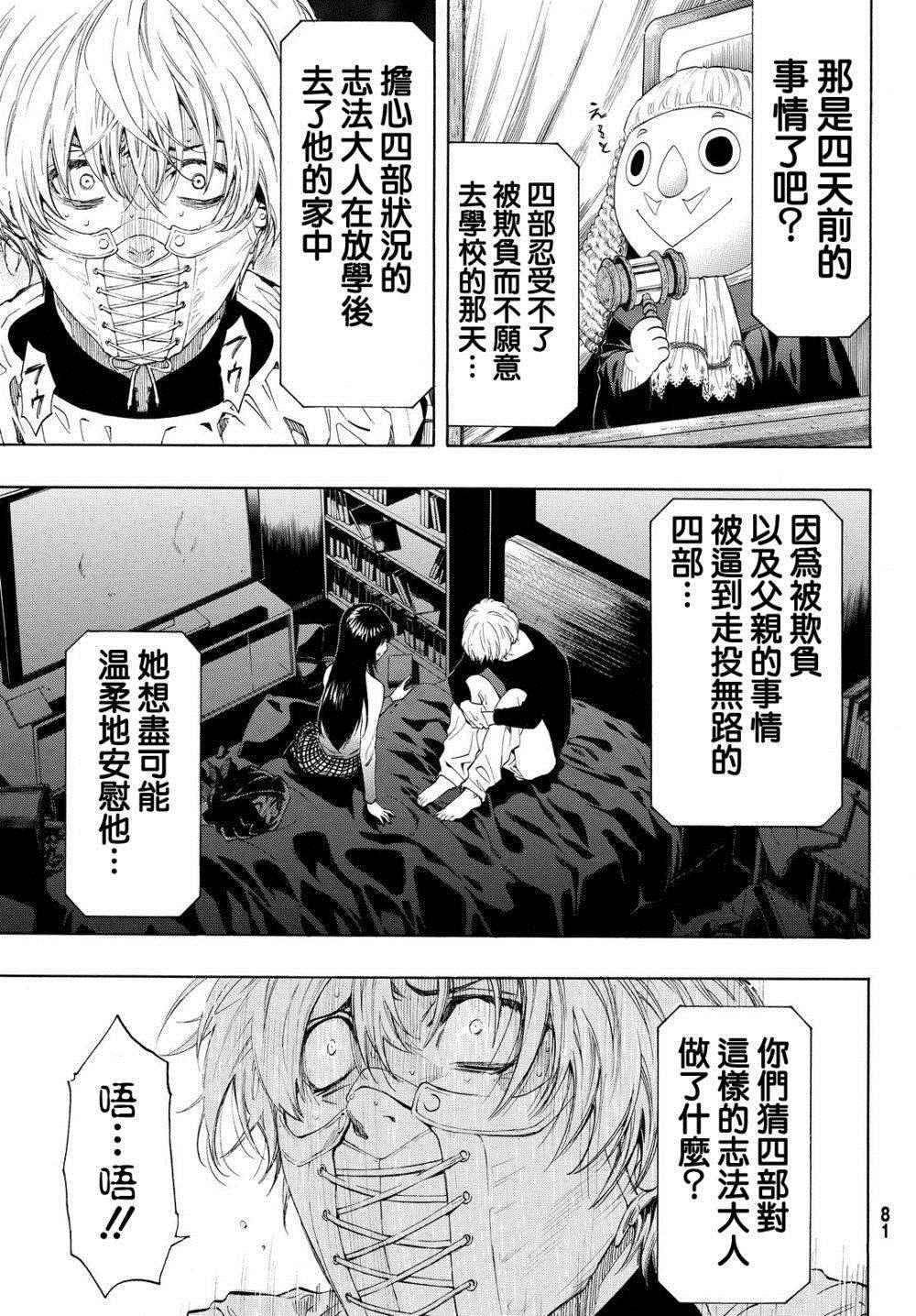 《朋友游戏》漫画最新章节第26话免费下拉式在线观看章节第【33】张图片